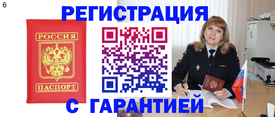 временная регистрация для школы в Енисейске