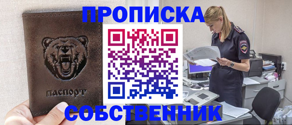 временная регистрация надежно в Енисейске