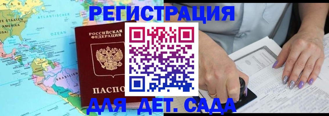 временная регистрация недорого в Енисейске