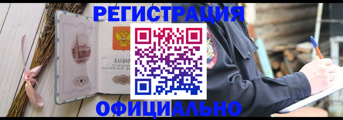 прописка регистрация в Енисейске