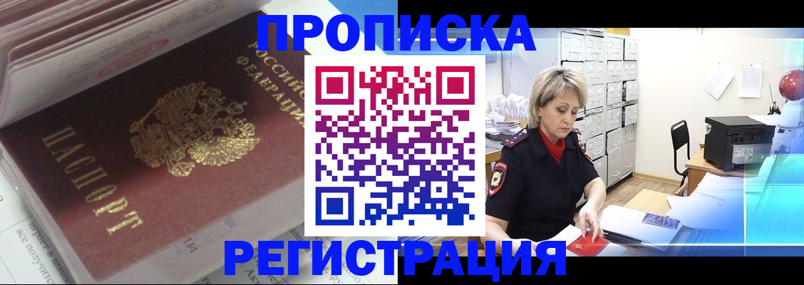 временная регистрация законно в Енисейске