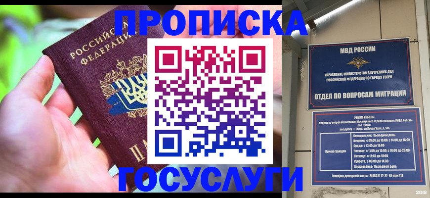 временная регистрация 2025 в Енисейске