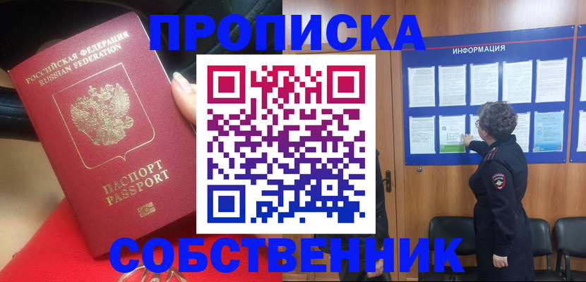 прописка для школы в Енисейске