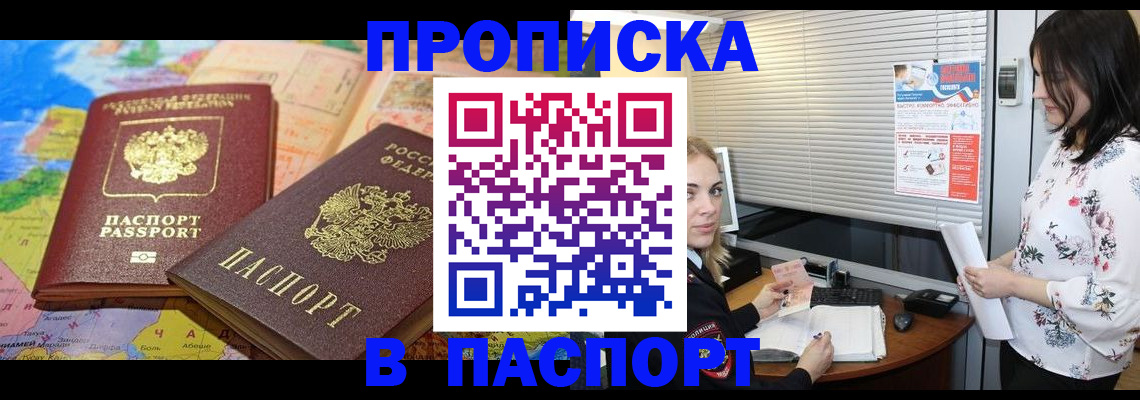 прописка паспорт в Енисейске