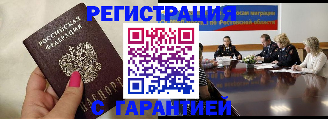 прописка в Енисейске